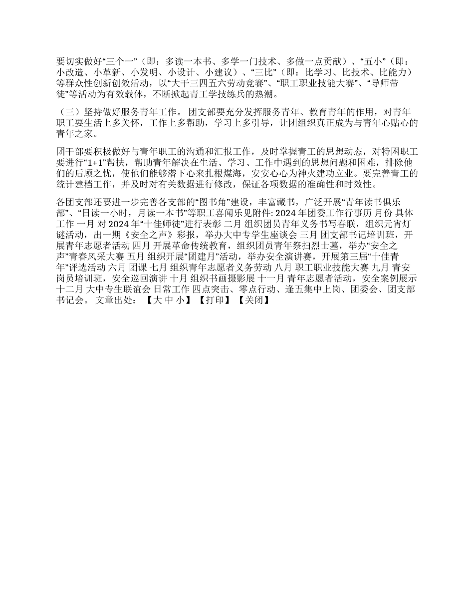 二00五年团委工作意见_第2页