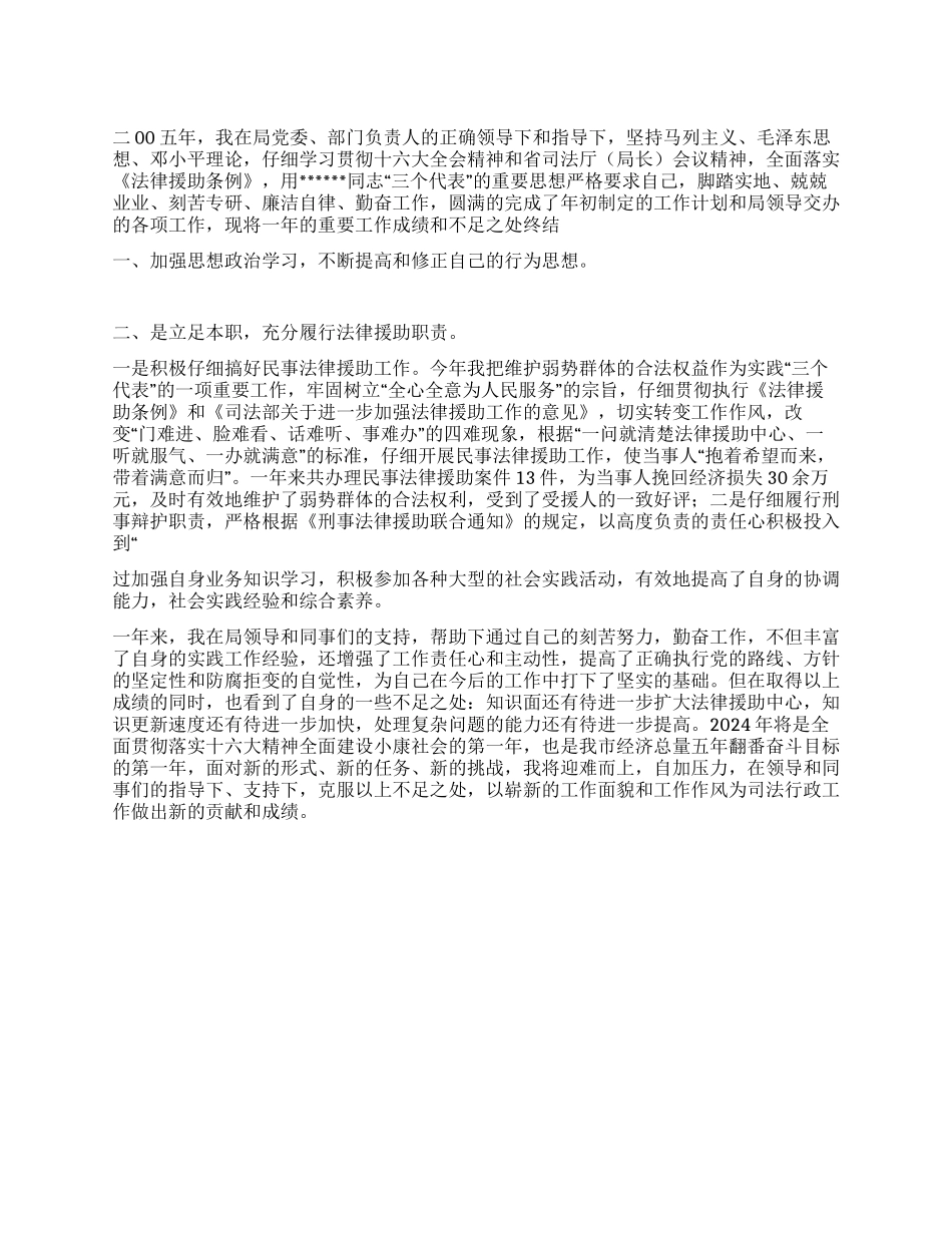 二00二年度个人工作终结_第1页