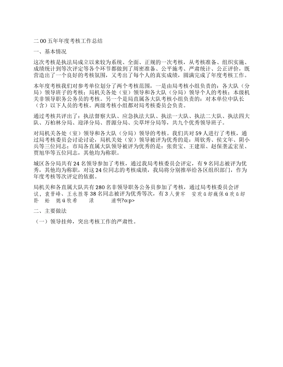 二00五年度公务员年度考核工作总结_第1页