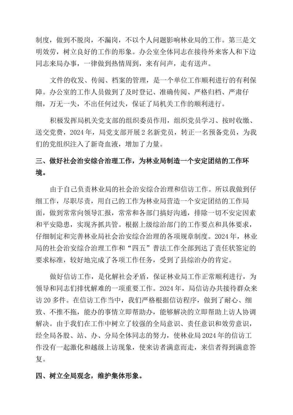 二00五年林业局办公室主任述职报告范文_第2页