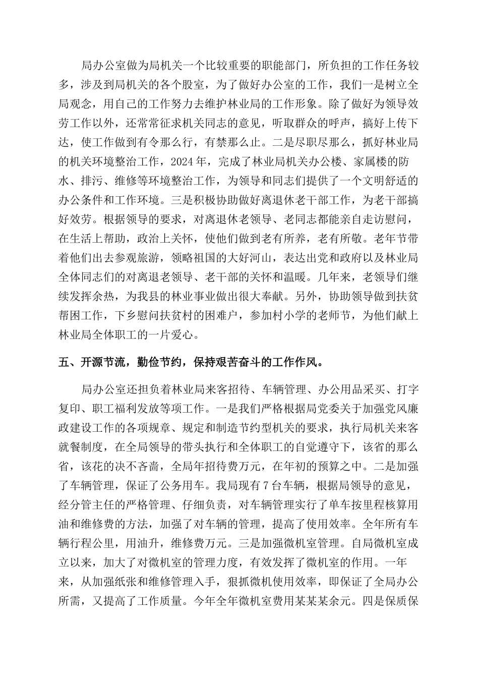 二00五年林业局办公室主任述职报告范文_第3页