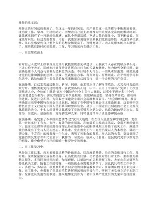 二00八年入党转正思想汇报