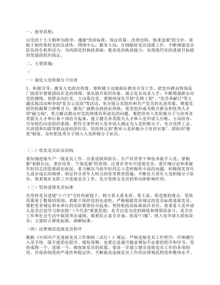 二00八年发展党员工作意见