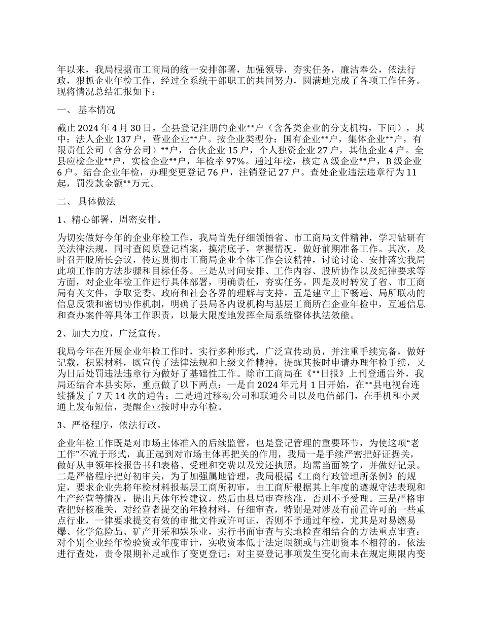 二00五年度工商局企业年检工作总结_第1页