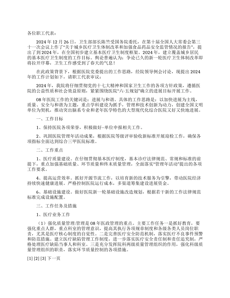 二00八年医院工作计划报告_第1页