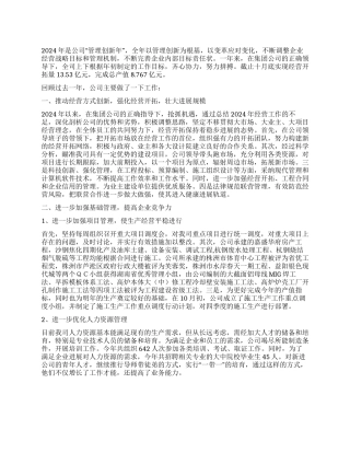 二00八年度集团运营工作总结