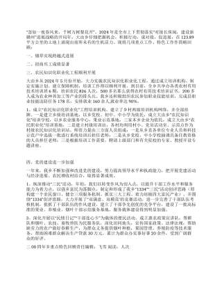 二00四年乡重点特色回顾