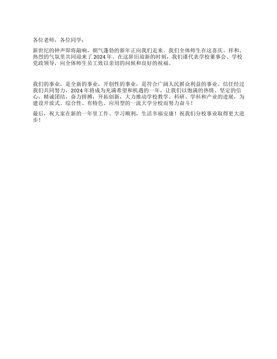二00六年新年贺词_第1页