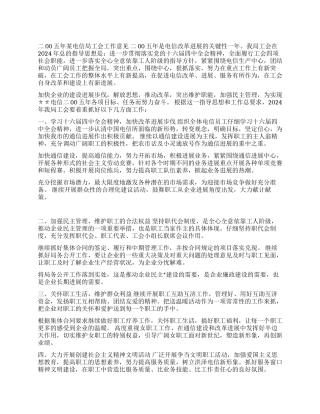 二00五年电信局工会工作意见