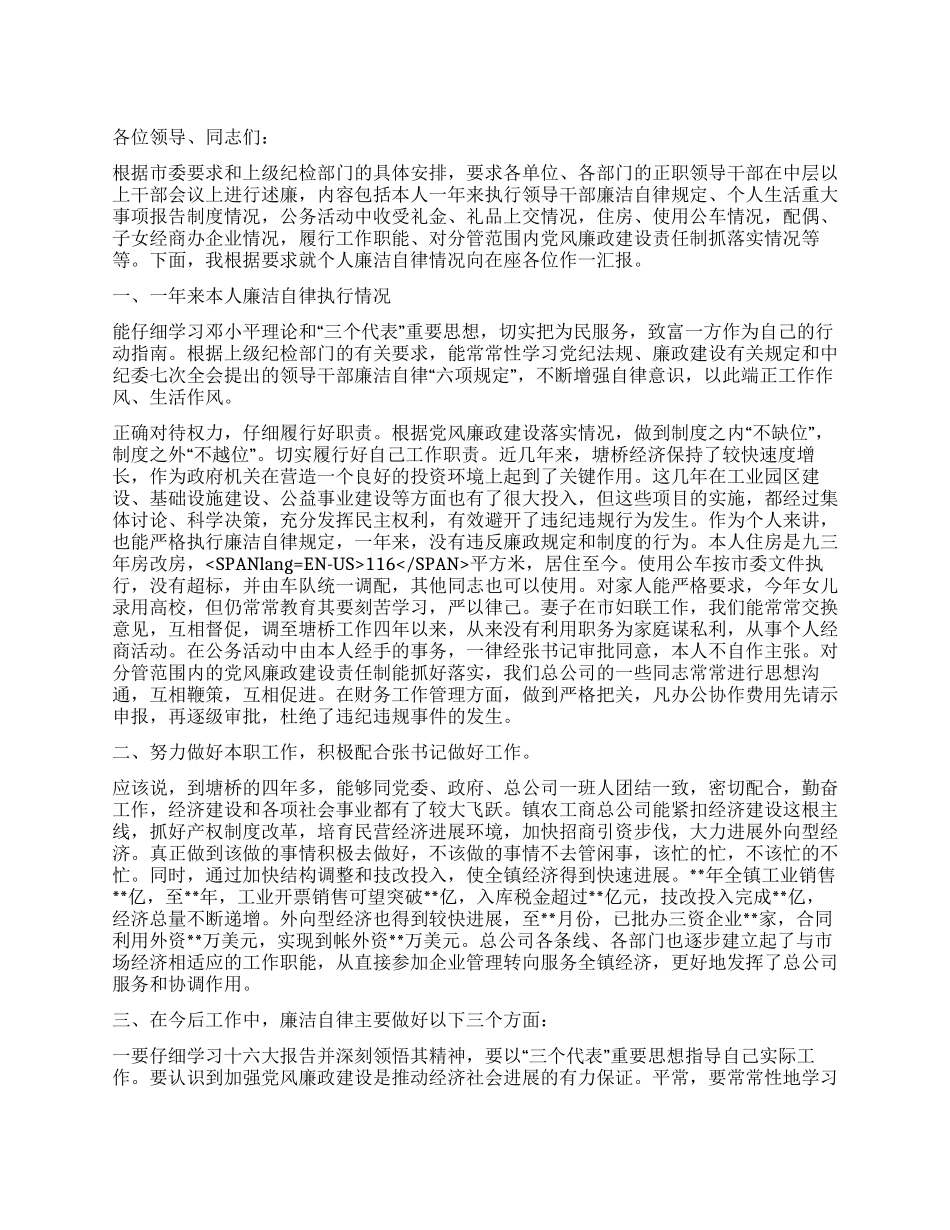 二00四年党风廉政建设述职述廉报告_第1页