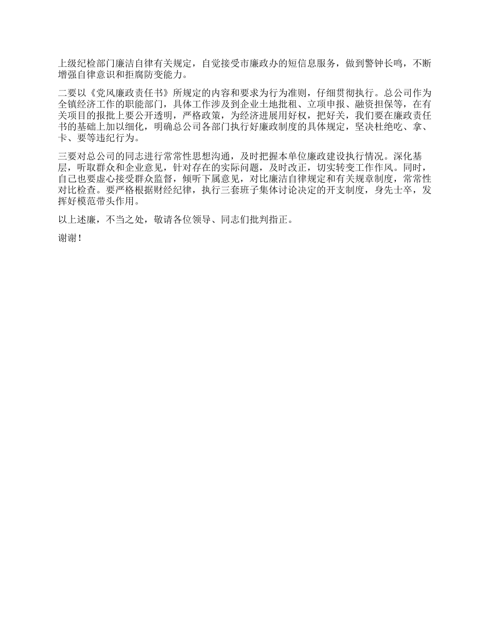 二00四年党风廉政建设述职述廉报告_第2页