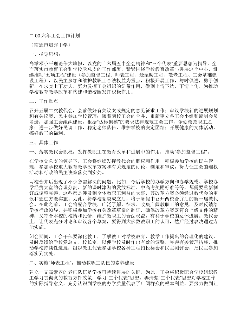 二00六年工会工作计划_第1页