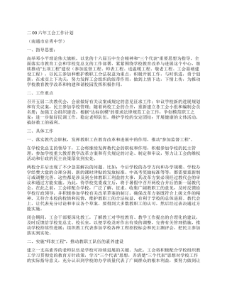 二00六年工会工作计划