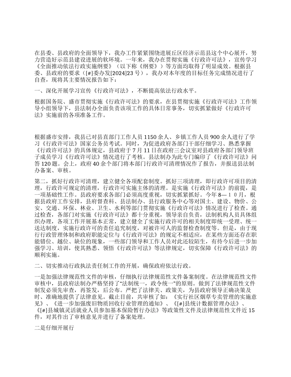 二00四年度目标任务完成情况自查报告_第1页