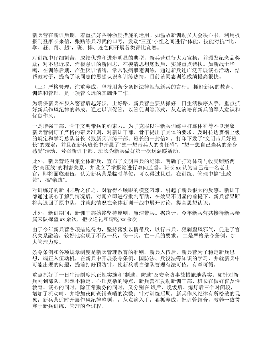 二00四年新兵训练工作总结_第2页