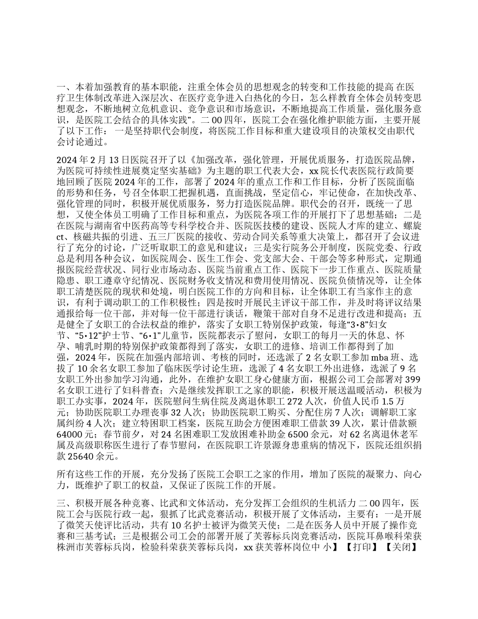 二00四年工会工作总结_第1页