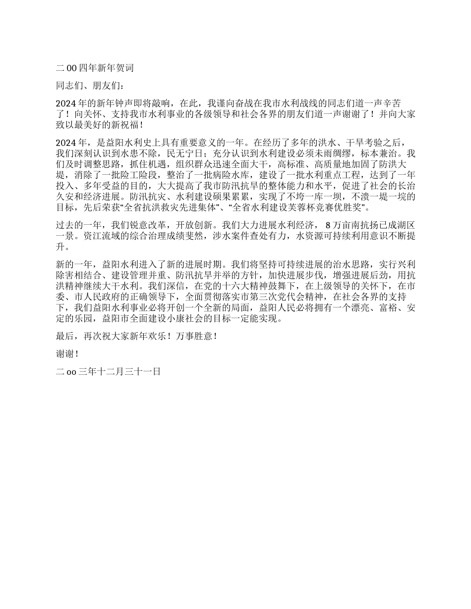 二00四年新年贺词_第1页