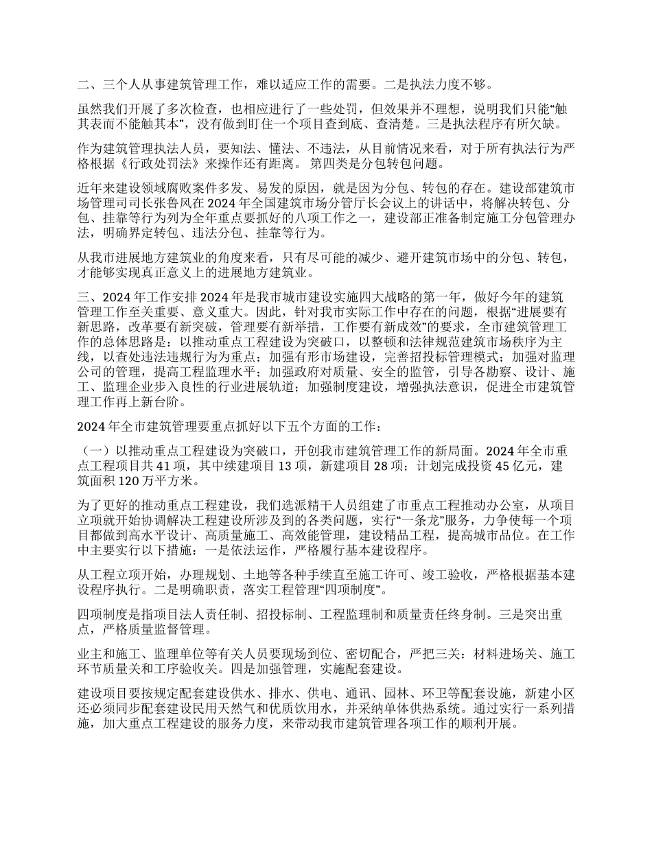 二00四年建筑管理工作目标完成情况自查自检报告_第2页