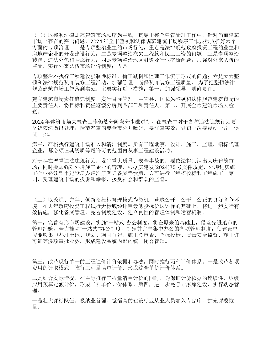 二00四年建筑管理工作目标完成情况自查自检报告_第3页