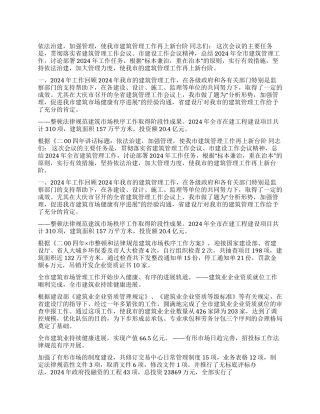 二00四年建筑管理工作目标完成情况自查自检报告