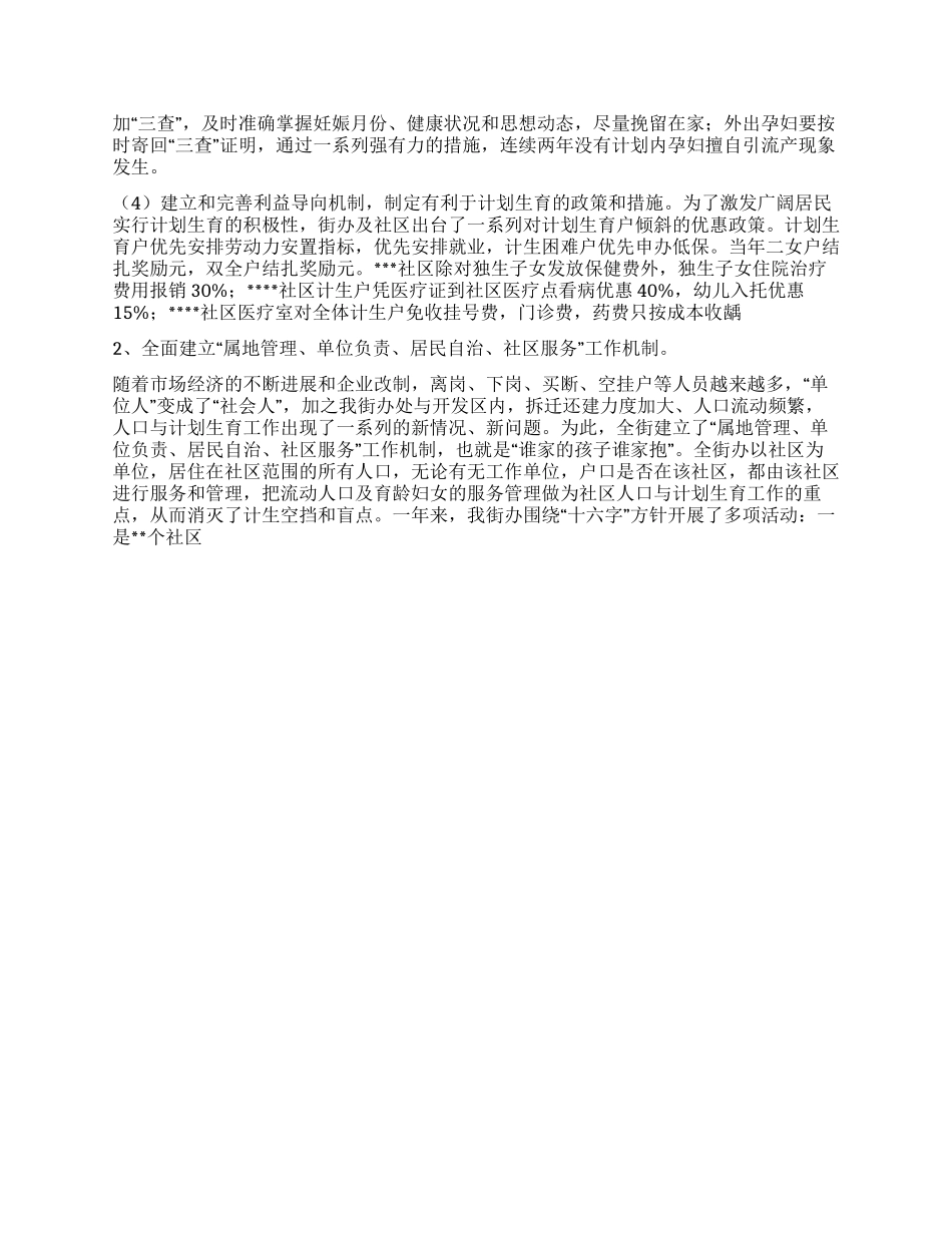 二00四年街道办事处计划生育工作总结_第2页