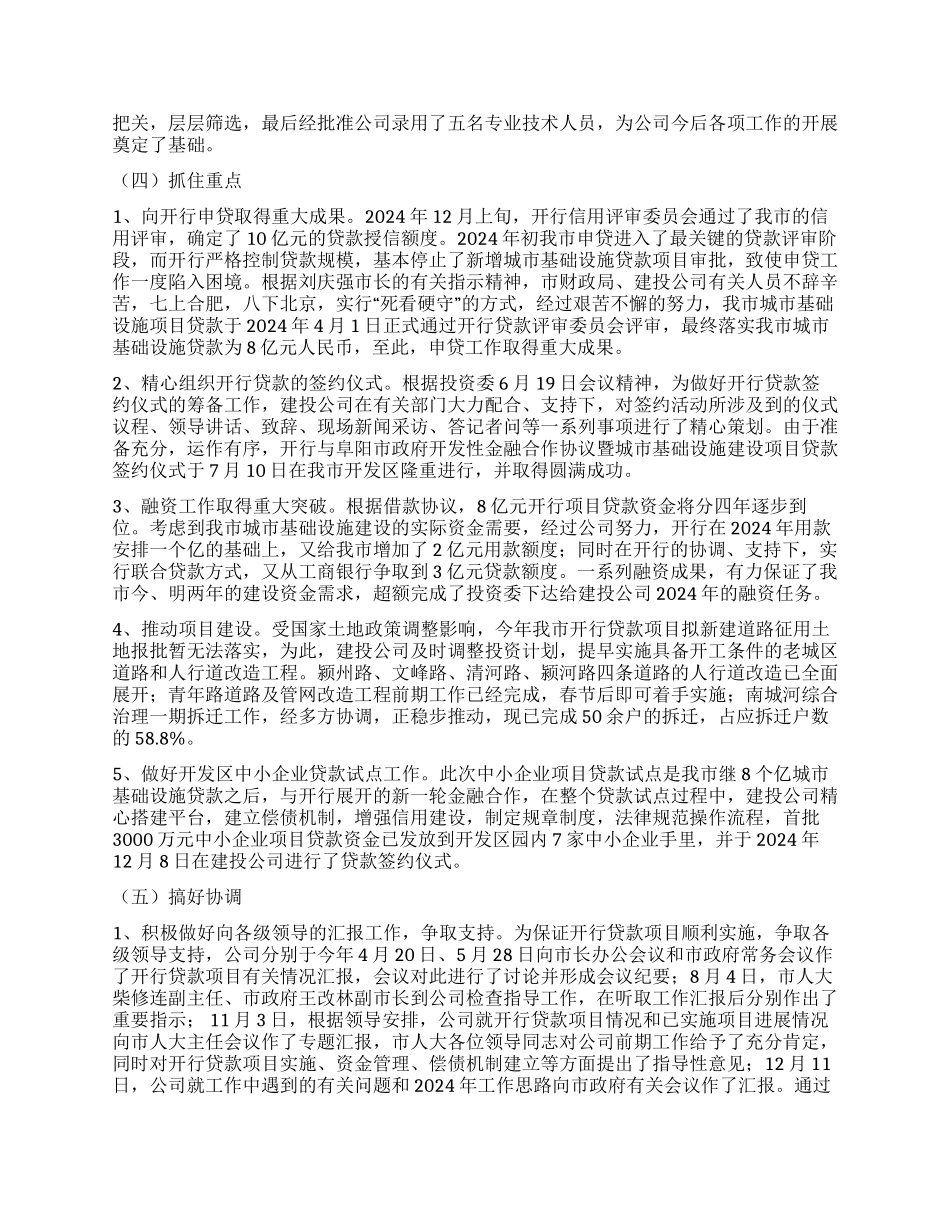 二00四年工作总结_第3页