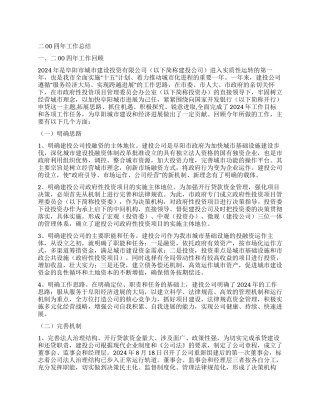 二00四年工作总结