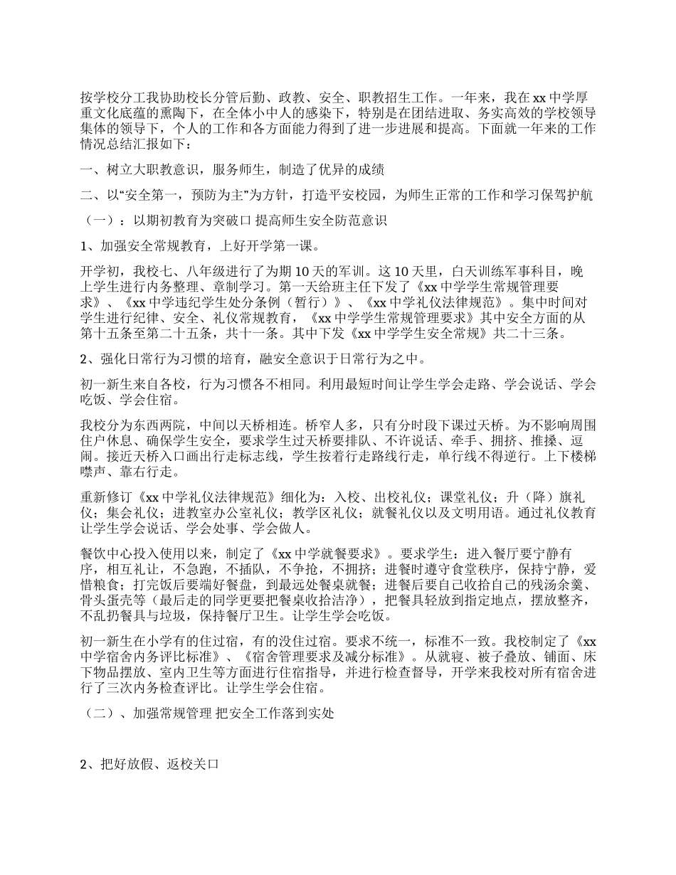 二0一一年度副校长述职报告_第1页