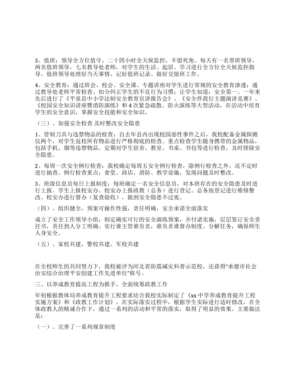 二0一一年度副校长述职报告_第2页