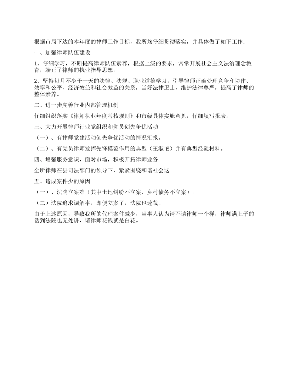 二0一一年至诚律师事务所上半年工作总结_第1页