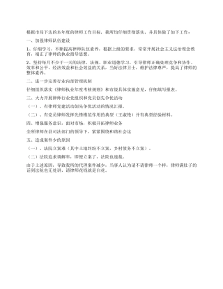 二0一一年至诚律师事务所上半年工作总结