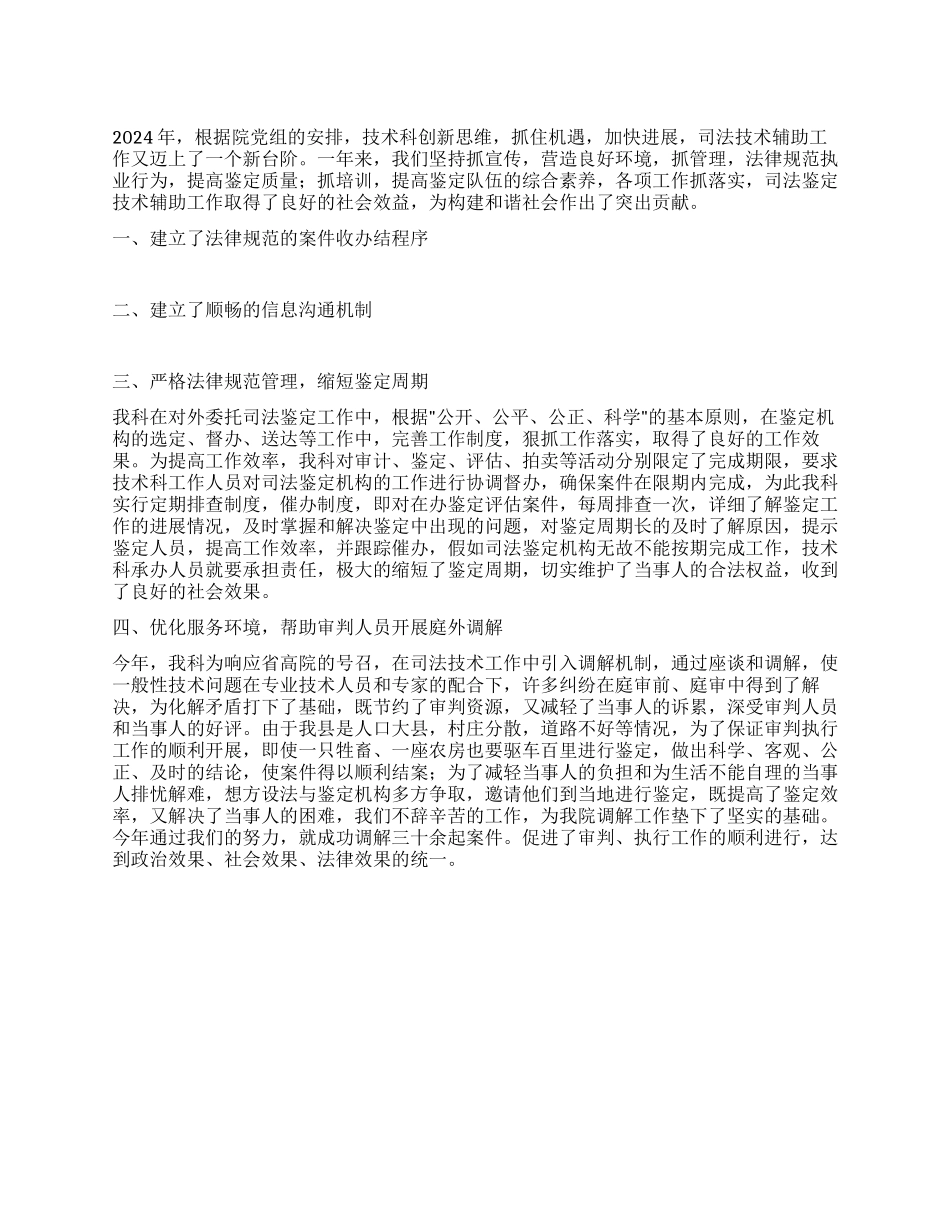 二OO九年县人民法院技术科工作总结_第1页