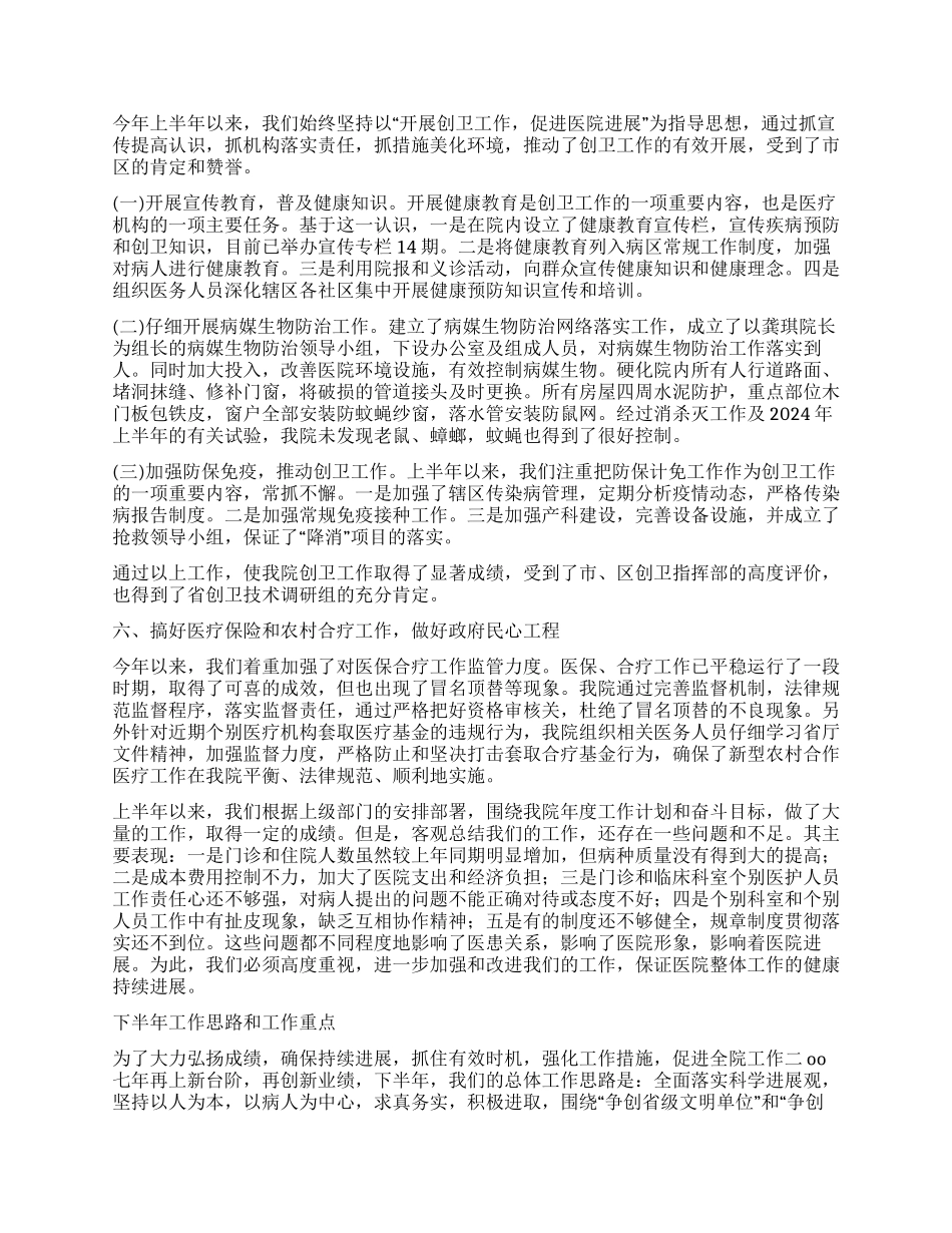 二oo七年上半年工作总结_第2页