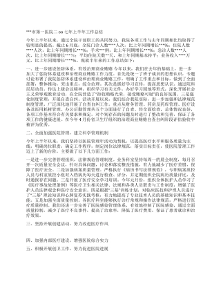 二oo七年上半年工作总结