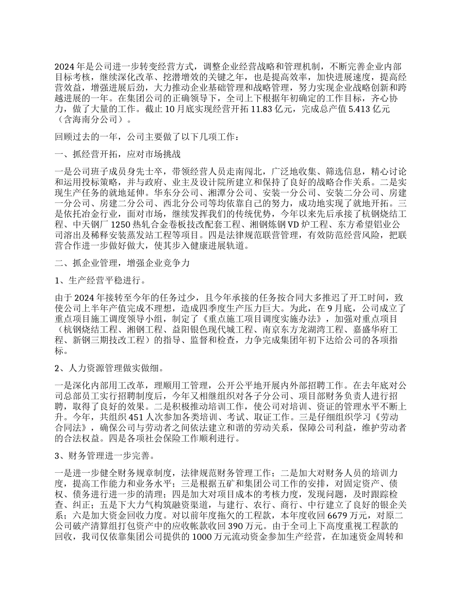 二OO七年度公司各项工作总结_第1页