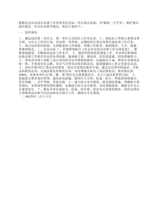 二00四年法制建设及综治工作计划