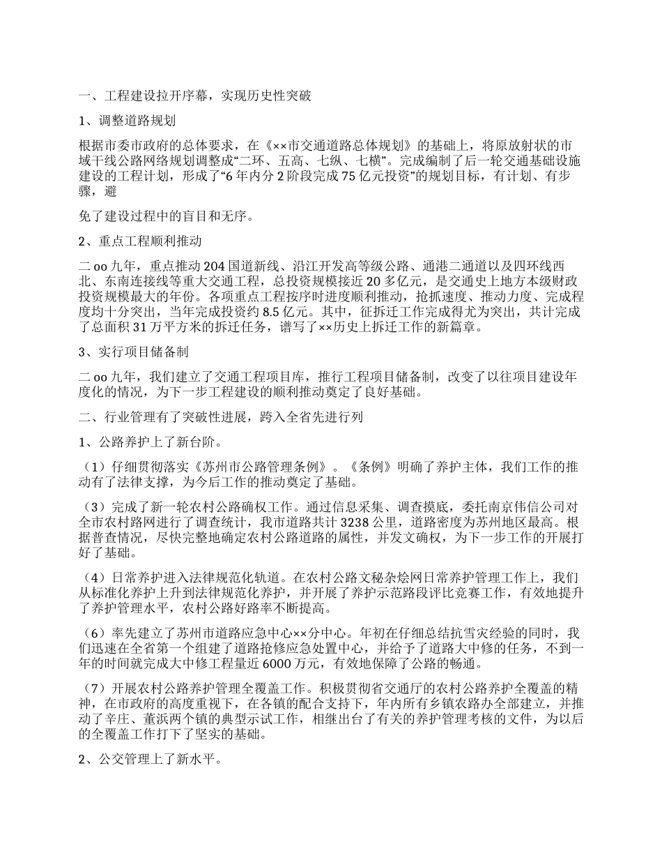 二oo九年市交通局工作总结_第1页