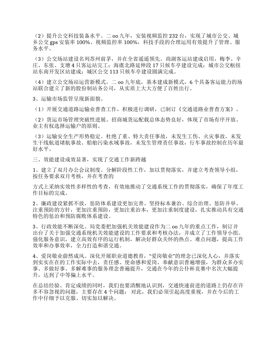 二oo九年市交通局工作总结_第2页