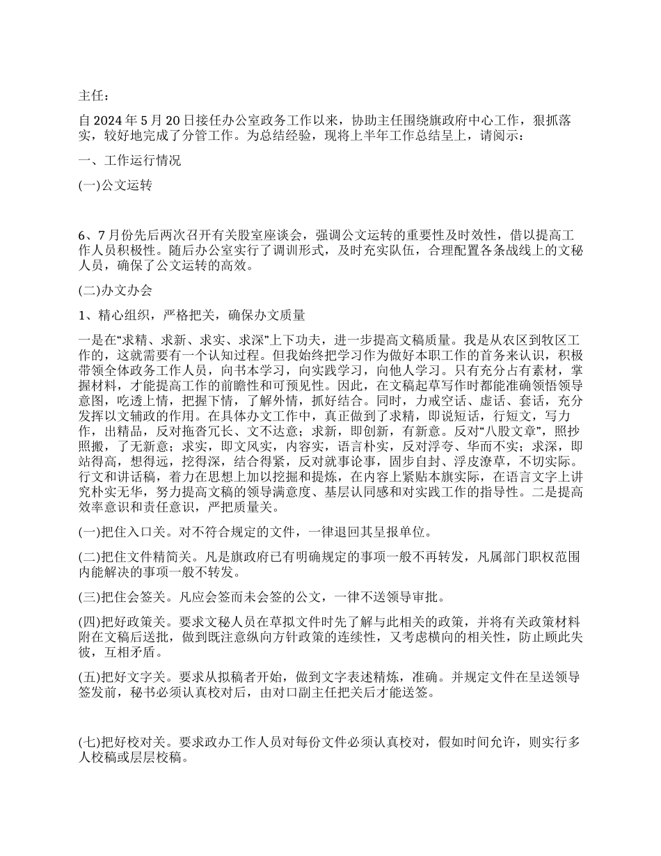 二OO五年上半年政务工作总结_第1页