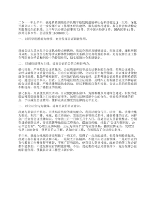 二0一一年公证处上半年工作总结