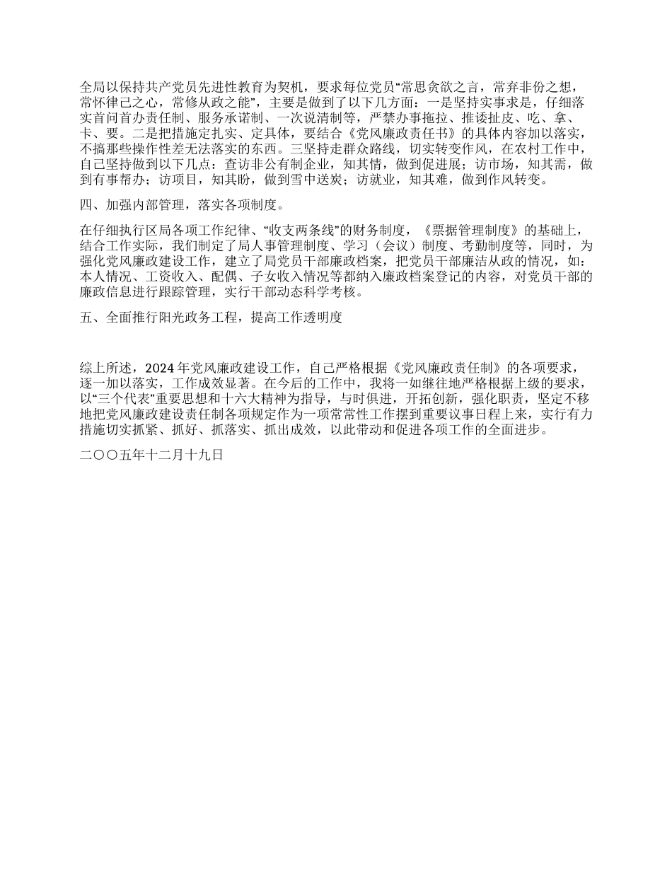 二OO五年党风廉政建设责任制情况自查报告_第2页