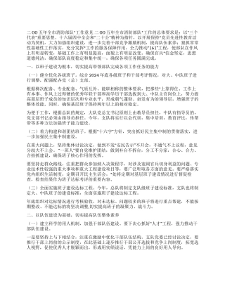 二OO五年全市消防部队工作意见