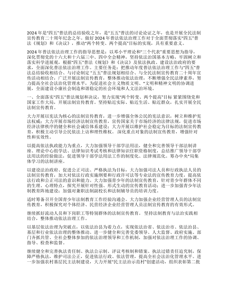 二OO五年全国普法依法治理工作要点_第1页