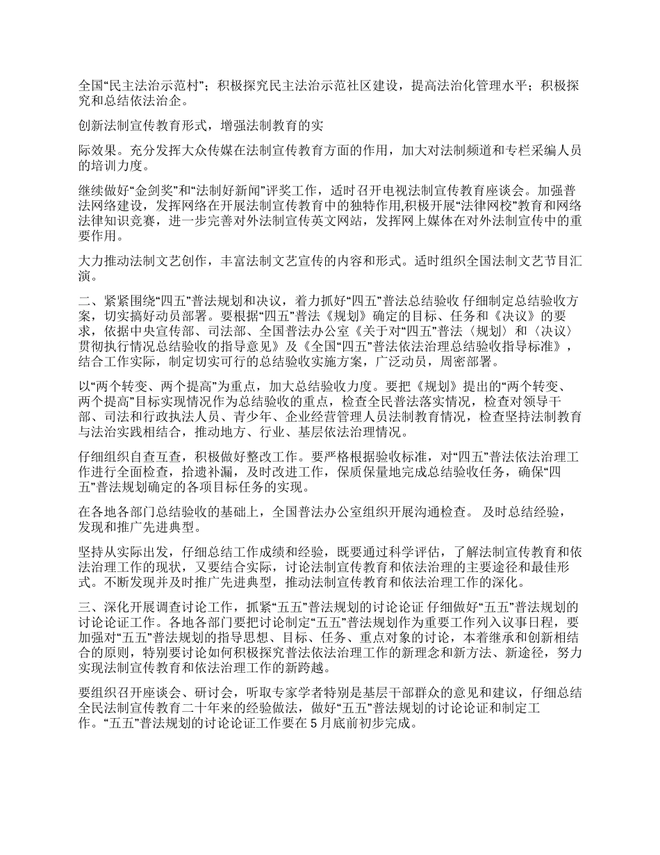 二OO五年全国普法依法治理工作要点_第2页