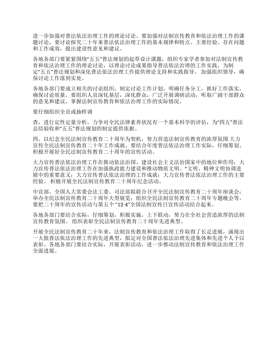 二OO五年全国普法依法治理工作要点_第3页