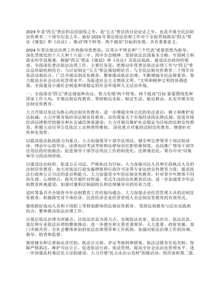 二OO五年全国普法依法治理工作要点
