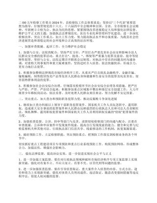 二OO五年检察工作要点