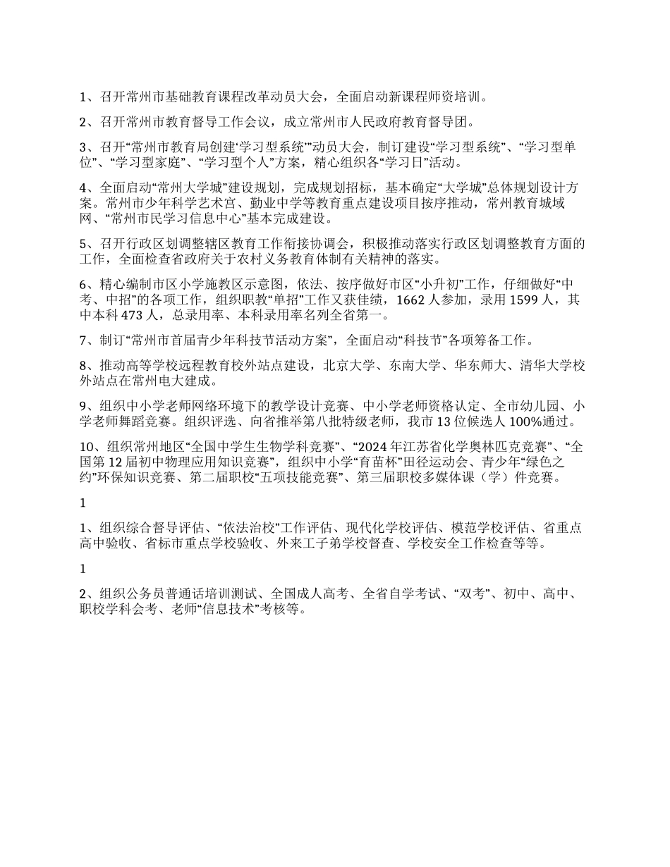 二OO二年二季度教育局主要工作完成情况_第1页