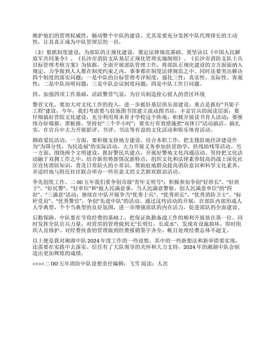 二OO五年消防中队设想_第2页