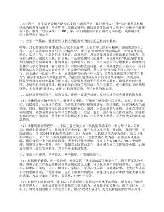 二OO五年消防中队设想